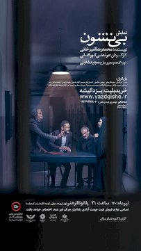 نمایش بی نشون