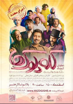 کمدی کله پوک ها