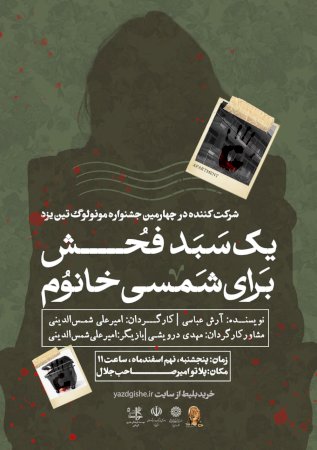 یک سبد فحش برای شمسی خانم