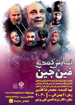 نمایش کمدی فین جین