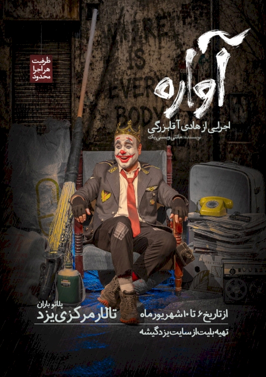 آواره