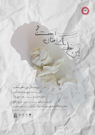 این فقط یک داستان است