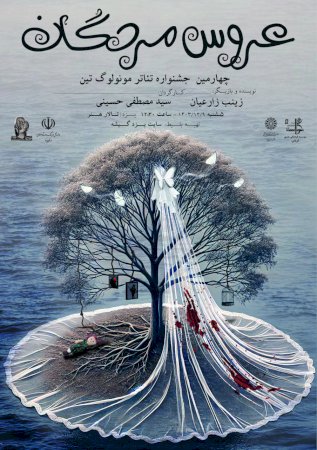 عروس مردگان