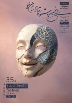 آمین گفتن مردگان در عنبر