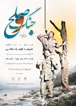 جنگ و صلح روبینسون و کروزو