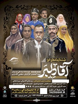 آقا دلبر