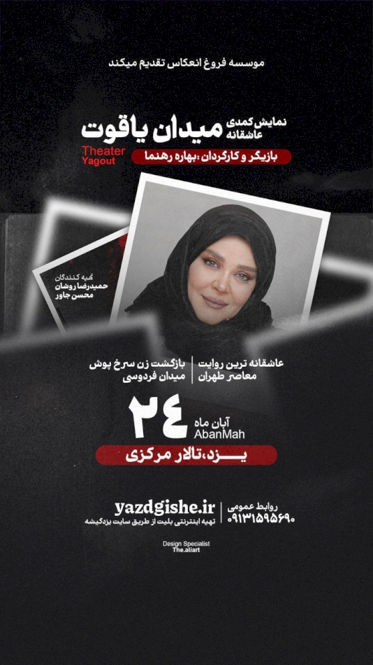 کمدی عاشقانه میدان یاقوت