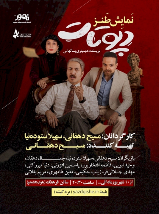 دپوتات