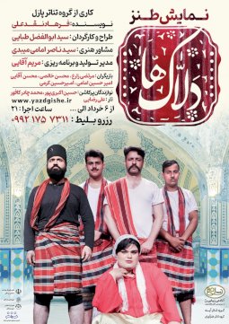 طنز دلاک ها