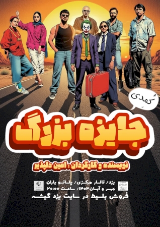 جایزه بزرگ