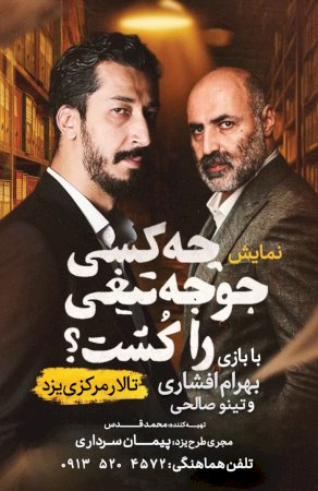 چه کسی جوجه تیغی را کشت؟