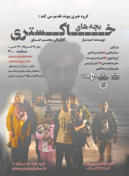 بچه های خاکستری