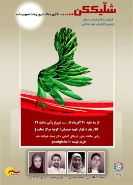 شلیک کن تا این جنگ هیچ وقت تمو نشه