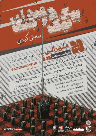 پیک نیک در میدان جنگ