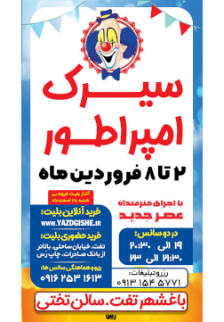 سیرک امپراطور